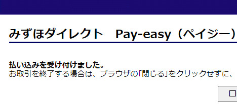 freeeで確定申告後、ペイジーでの納税