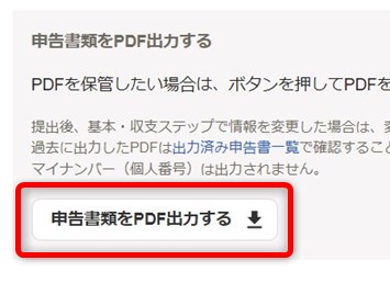 freee「申告書類をPDF出力する」