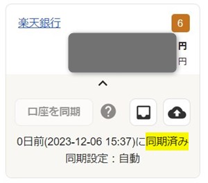 freee 楽天銀行口座の自動同期（入出金明細の自動取り込み）