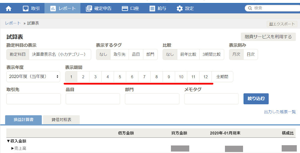 freee 試算表の表示
