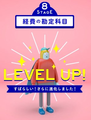 freee「確定申告FES2021」モンスター島でレベルアップ